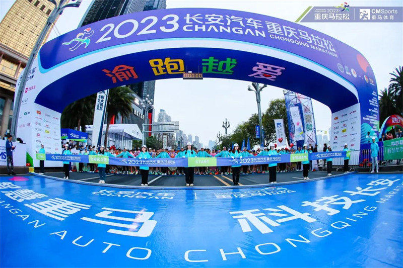 Coup d'envoi du marathon de Chongqing 2023